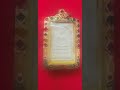พระสมเด็จบุญสูงมั่งมีทรัพย์ สร้างโดย ดร.ไมตรี บุญสูง