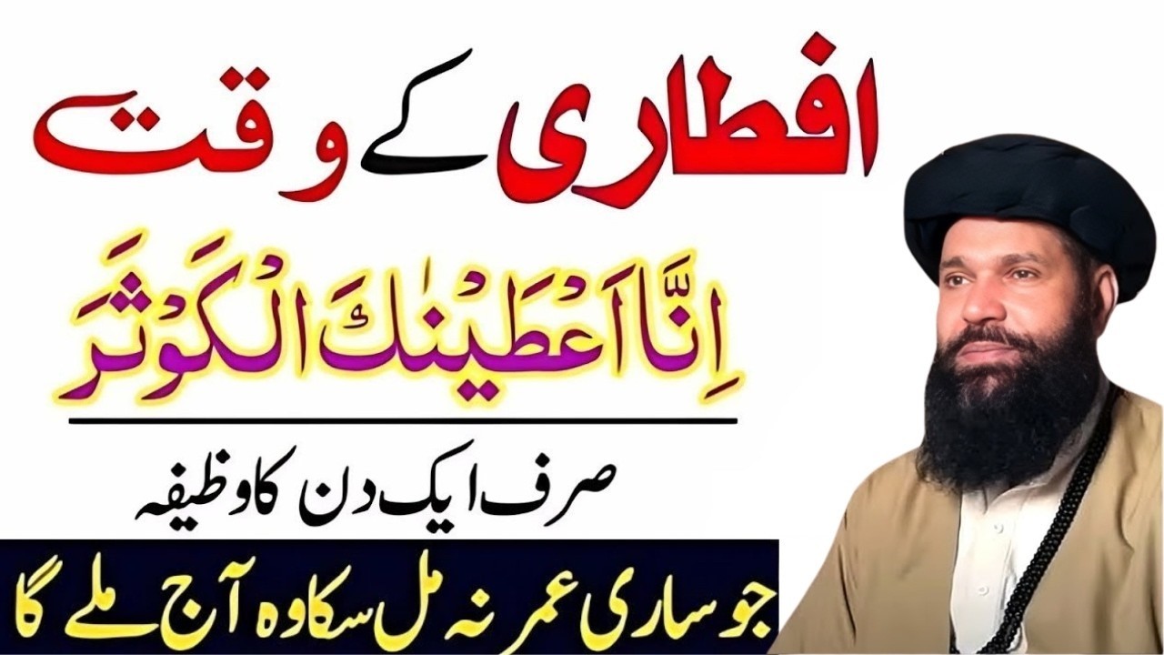 Iftari Ke Waqt Ka Khas Wazifa | Hasbunallahu Wa Ni'mal Wakeel Ki Barkat | Ubqari Rohani Wazaifa