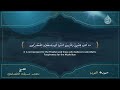 إن الله لا يضيع أجر المحسنين تلاوة طيبة للشيخ المنشاوي       