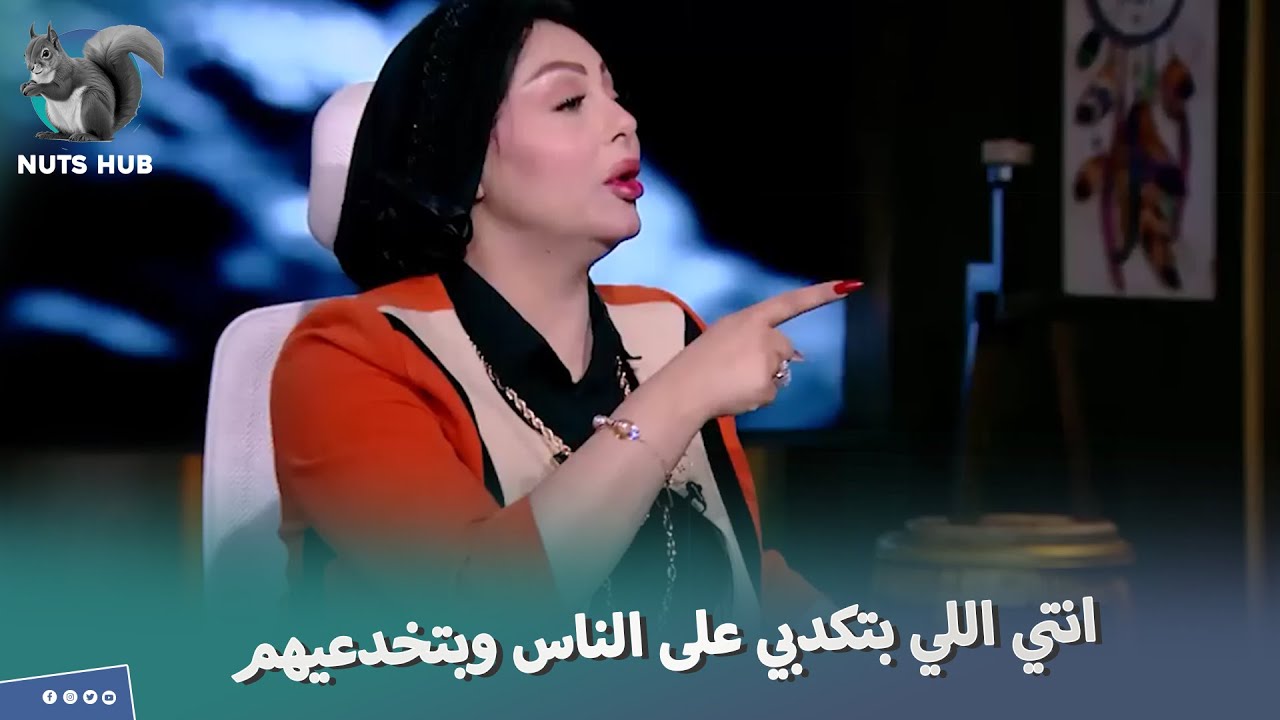 بتقول للناس انها مش بحط ميك اب راحت المذيعه جابتلها مناديل تمسح وشها على الهواء والحقيقه انكشف