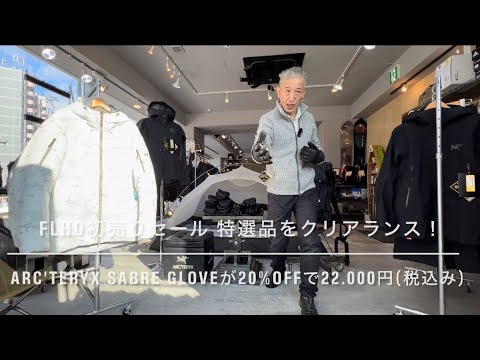 ARC'TERYX 】FLHQ初売りセール【SABRE GLOVEをクリアランスで22.000円