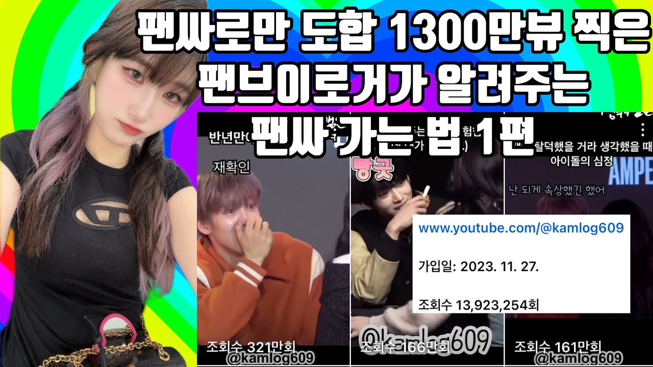 팬싸 가보고 싶은 사람 들어오세요 1편 | 팬싸컷 | 팬싸 카메라 | 맞캠 | 띔