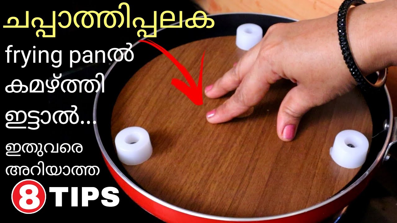 ചപ്പാത്തി പലക frying പാനിൽ ഇതുപോലെ കമഴ്ത്തി വച്ചും ഇങ്ങനെ ചെയ്യാം,ഈ അറിവുകൾ കണ്ടു നോക്കൂ..|TIPS