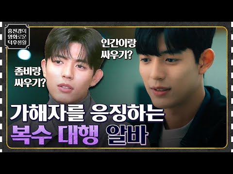 약자를 위한 복수를 대행 알바? 돈과 정의를 위해 가해자를 응징하는 로몬 [3인칭 복수] #홍진경의영화로운덕후생활 EP.69 | tvN 221111 방송