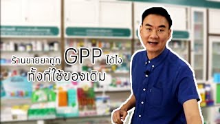 ร้านขายยา 