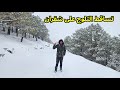 رحلة استكشاف الاجواء جبال الشقران وتساقط الثلوج الحمد لله على الخيرات الله الحسيمة