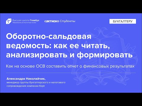 Как на основе ОСВ составить отчет о финансовых результатах