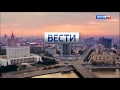 Заставки программы "Неделя в городе" (Россия-1, 09.10.2016-27.08.2017)