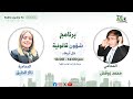 شؤون قانونية الحلقة 4 ضيف الحلقة المحامية تالا الحليق شؤون قانونية الحلقة 4 ضيف الحلقة المحامية تالا الحليق