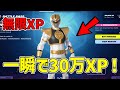 【最速レベル上げ無限XP】最速で100レベル行きたいなら絶対に見て!!待たなくてOK!一瞬で30万XP稼げる神マップを紹介します!【フォートナイト】【シーズン4】【OG】