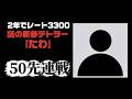 【謎の新参テトラー】2年で3300到達　ゆうくん VS たわ　50先連戦　【ぷよぷよテトリス２/Puyopuyotetris2】