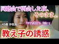 【シニア恋愛】「今日は、帰りたくない…」昔の教え子と再会した夜【朗読ドラマ】