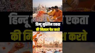 Rajasthan is my example of Hindu Muslim Ekta #shortsvideo #shorts #youtubeshorts #reactionvideo