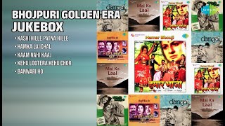 भोजपुरी सदाबहार गीतों का संगम | Manna Dey Songs | Kashi Hille Patna Hille | Hamka Lai Chal