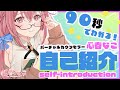 【自己紹介】バーチャルカウンセラーの心春なこ（こはるなこ）です！