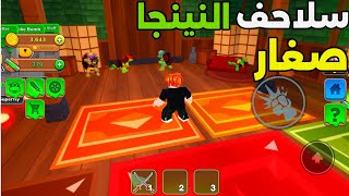 روبلوكس | بناء مقر سلاحف النينجا 🐢🥷