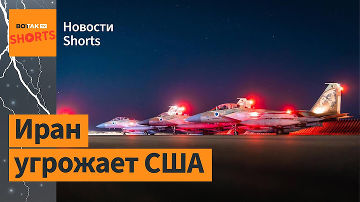 ❗РФ поставит Ирану готовые ядерные бомбы? Трамп призвал к смене режима в Тегеране / Новости #shorts