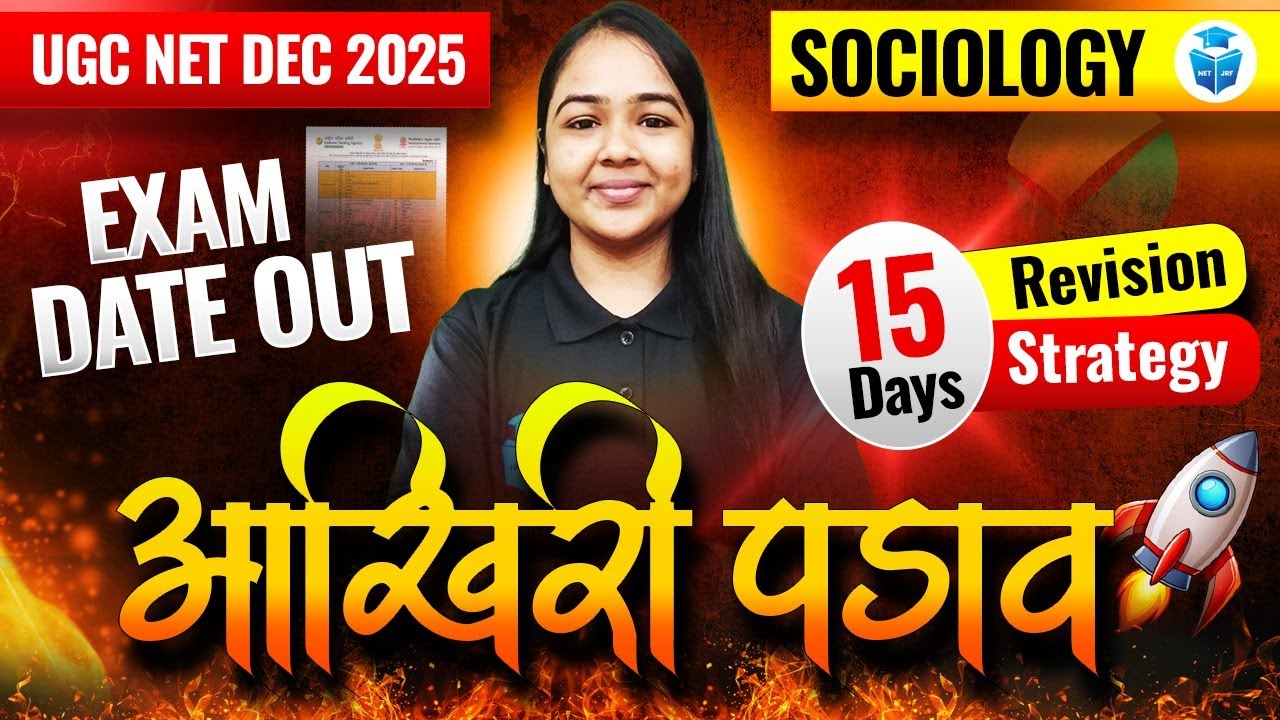 UGC NET Sociology Last 15 Days Strategy | UGC NET Sociology Exam Date ...