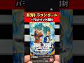 【新弾】ドラゴンボール CROSS FORCE(クロスフォース)バラ10パック開封した結果…