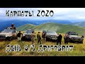 Карпаты 2020. День шестой/3. Драгобрат.