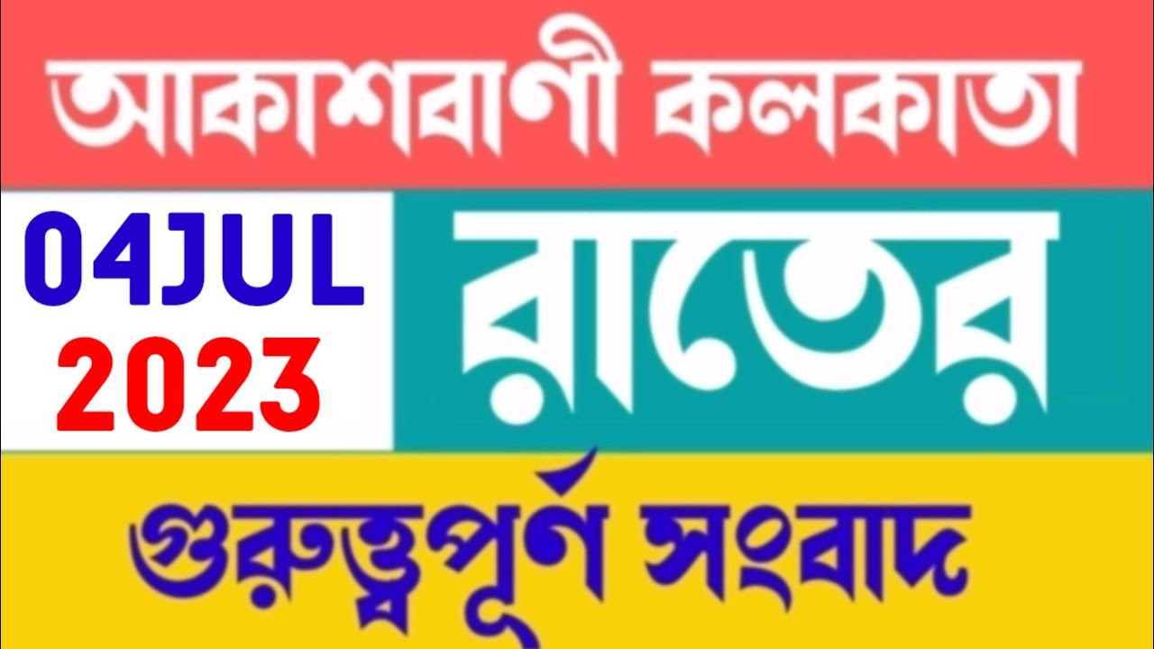 akashvani Kolkata night today. Kolkata local news today. Radio news