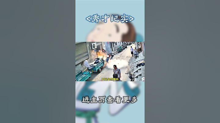 电动车突然起火，还好被及时扑灭了，没有造成更大的损失#监控下的一幕 #内容过于真实