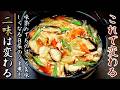 これで格段に美味しくなる!味染みで極上の白菜と豚バラ肉のうま煮【プロの料理人のレシピ】