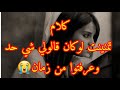 كلام تمنيت لوكان قالولي شي حد وقرصني اكسبلور تيك توك ترند كلام تمنيت لوكان قالولي شي حد وقرصني اكسبلور تيك توك ترند