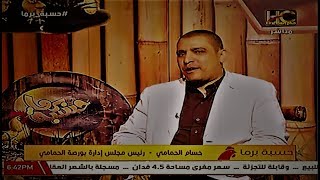 الاجابة ( 7 ) بيض المائدة - و الحاج حسام الحمامى فى ضيافة خالد سعودى