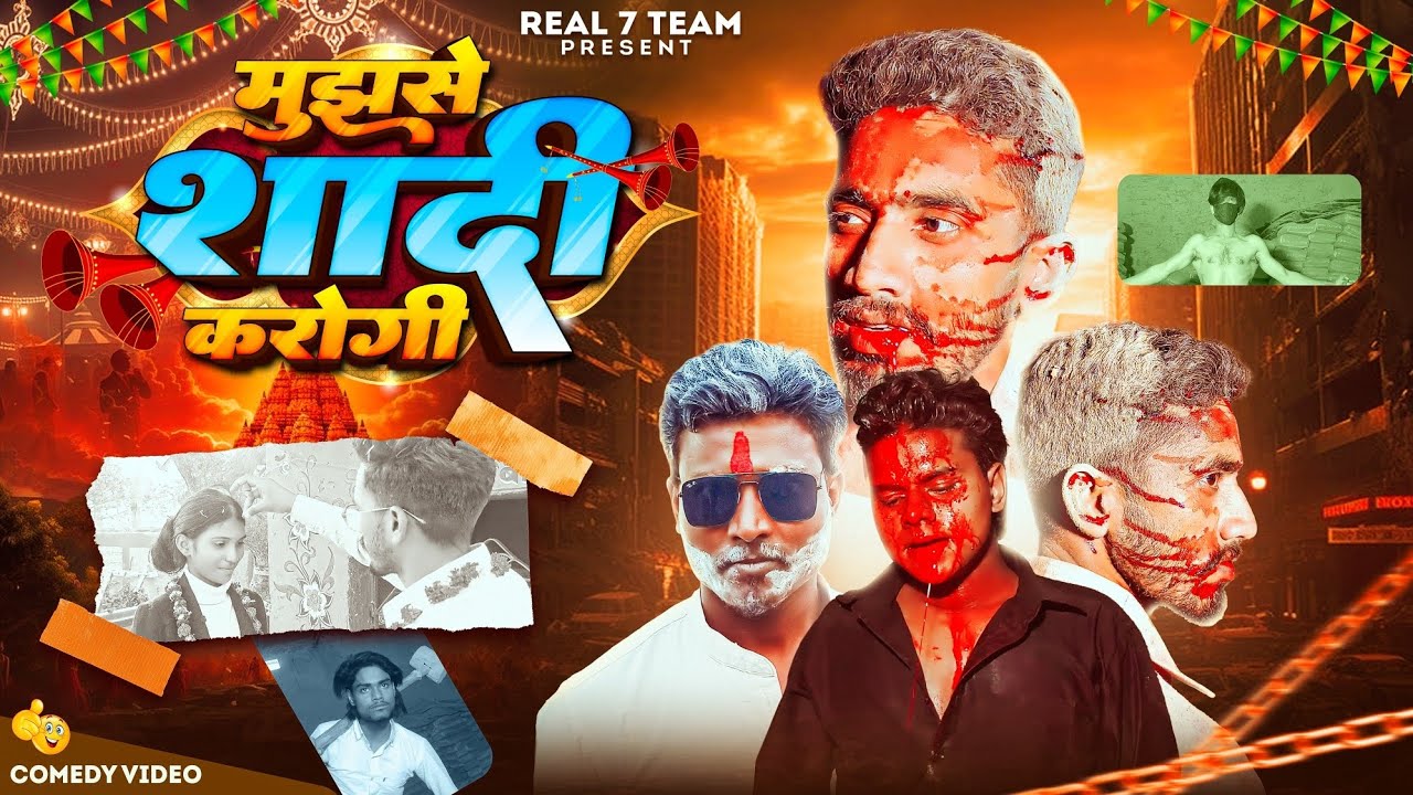 मुझसे शादी करोगी ||2026 Full Action Video || Best , Love, Comedy, Action , scene in|| Real 7 Team 