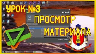 Видео №3. Универ-ТВ. Просмотр материала