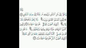 10 - سورة يونس ٢٥-٢٧ - عبدالعزيز الأحمد