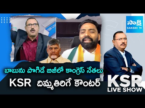 KSR Live Show Debate On Revanth Reddy Govt Future City Plan | Congress Leaders Comments | SakshiTV - SAKSHITV