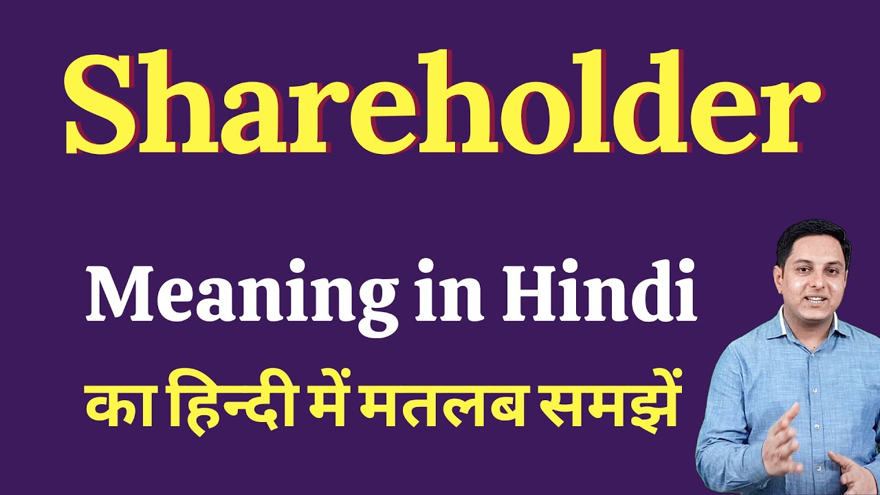 Shareholder meaning in Hindi Shareholder ka kya matlab hota hai