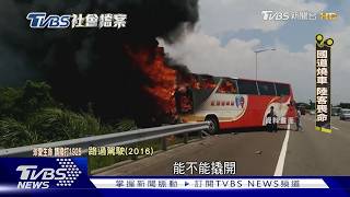 【TVBS社會檔案】陸客團火燒車奪26命 司機自焚拉全團陪葬｜TVBS新聞@TVBSNEWS01