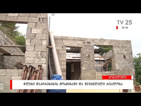 წლები დაპირებების მოსმენაში და შეუცვლელი რეალობა