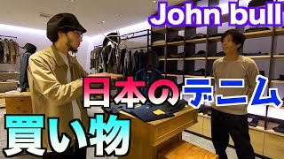 【潜入】John bull(ジョンブル)で買い物撮影