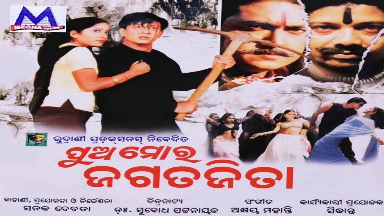 Pua Mora Jagata Jita  Superhit Odia Old Movie  Siddhant  Anu Choudhury  Rasmi Entertainment