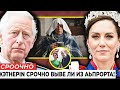 💔 Король Чарльз теряет сознание за несколько часов до исторического визита Кэтрин в США