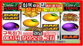 정글북(Jungle Book)free slot machine game[쇠독e]-호랑이 예시 1단계 득점은?? screenshot 2