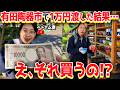 【検証】有田陶器市で1万円渡したらベトナム人妻は何を買う?