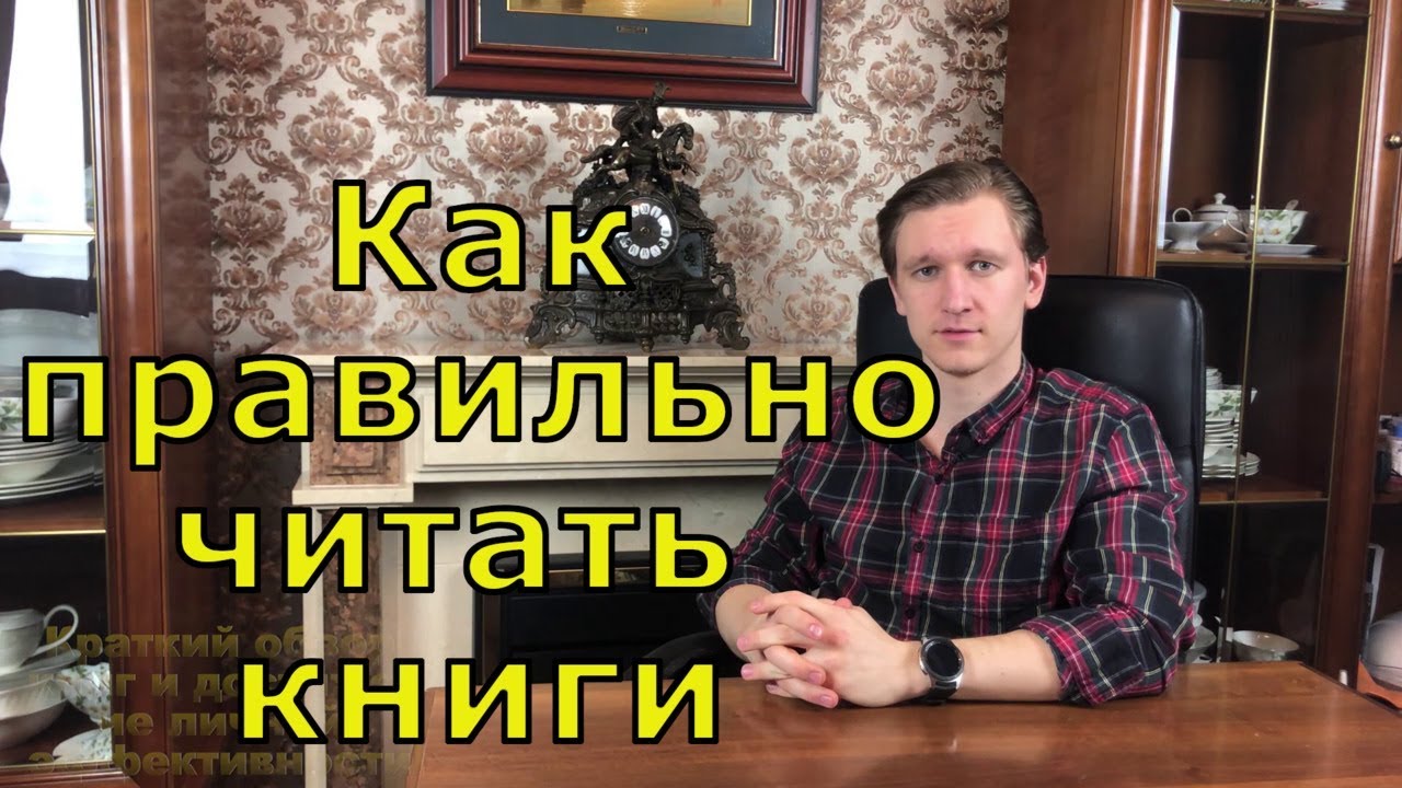 Как правильно читать книги - Мортимер Адлер - YouTube