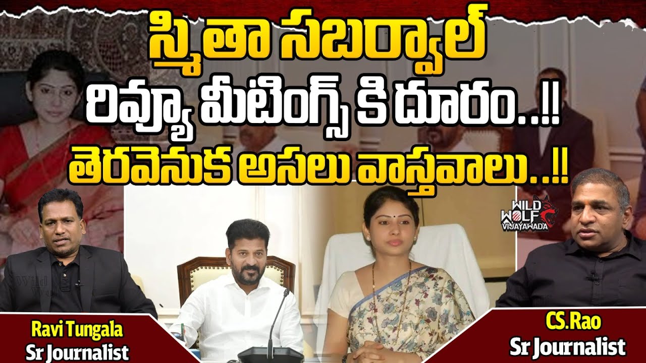 Senior Journalist Cs Rao About IAS Smita Sabharwal | Telangana ...