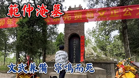 北宋第一完人范仲淹，寧鳴而死不默而生，來看看他耿直的一生！【文史古迹任遠行】 - 天天要聞