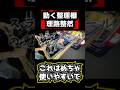 ハイエースにスライドフロアを作ってみた結果最高でした-スライドレール-西尾秀幸-腹筋電設