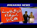 Punjab CM Maryam Nawaz Launches Rehmat Card Scheme | Geo News