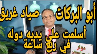 المالديف اجمل بقاع الارض  أسلمت علي يد ابو البركات الصياد الغريق بفضل سورة يس