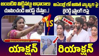 Byreddy Siddharth Reddy Strong Counter To Home Minister Anitha Comments | Ambati Rambabu | YS Jagan