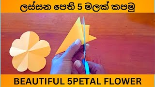 Easy simple 5 petal flower with paper