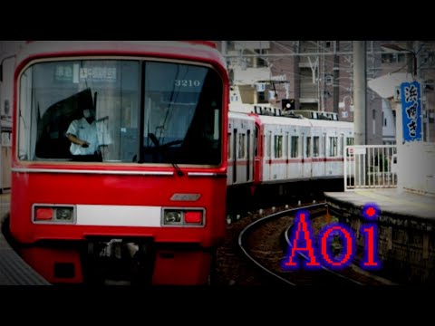 鉄道PV「Aoi」